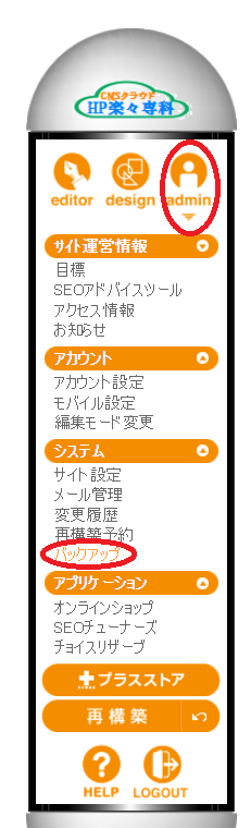 コンパネバックアップ