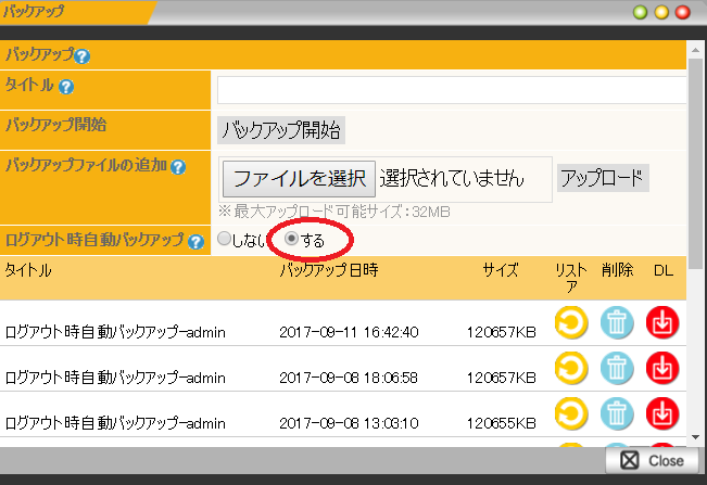 バックアップ画面