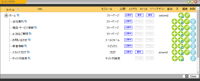 HP楽々専科・コンテンツリスト