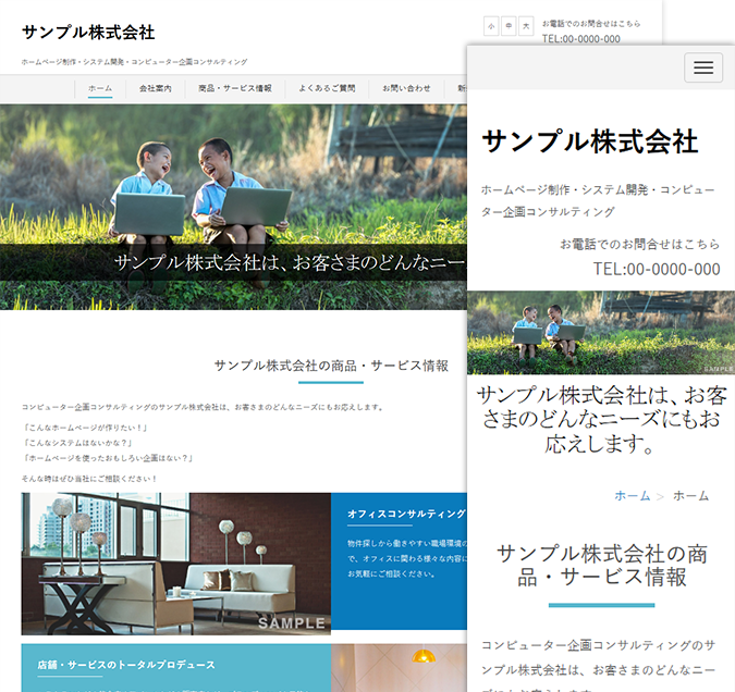 一般企業系テンプレート（レスポンシブ）