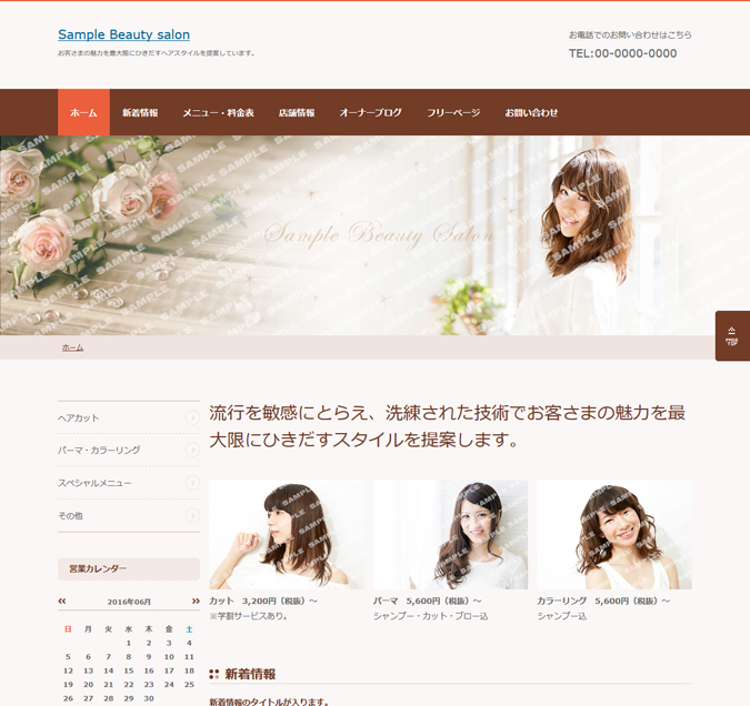 理美容業系テンプレート