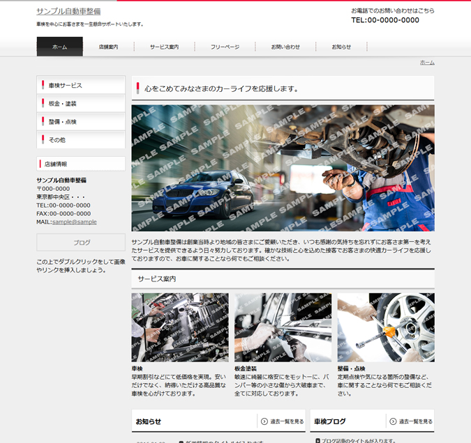 整備業系テンプレート