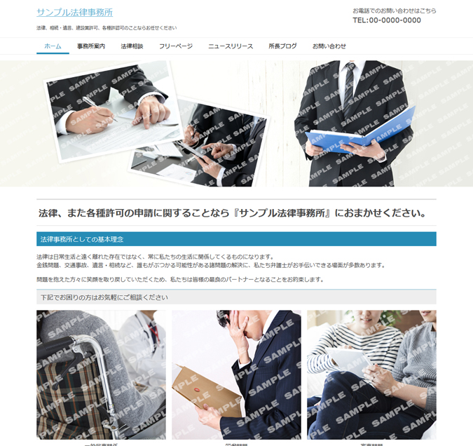 法律事務所系テンプレート