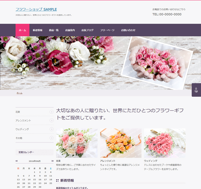 販売業系（花屋）テンプレート