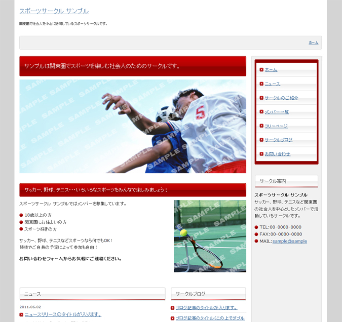 サークル・クラブ系テンプレート
