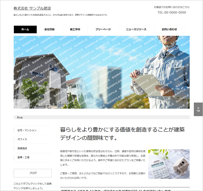 建築業系テンプレート