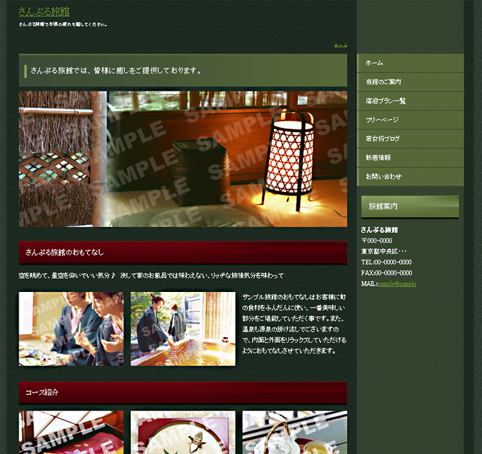 宿泊施設系テンプレート