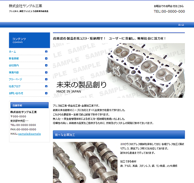 製造業系テンプレート
