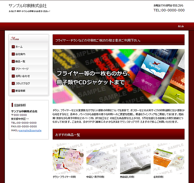 サービス業系（印刷会社）テンプレート
