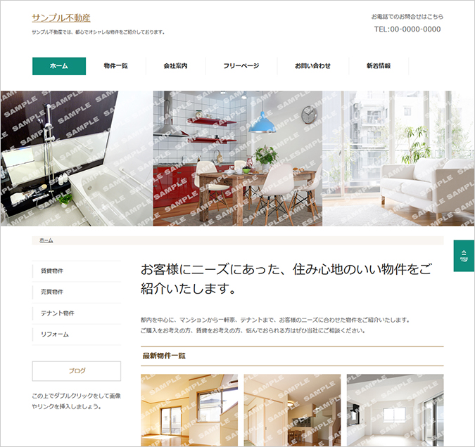 不動産業系テンプレート