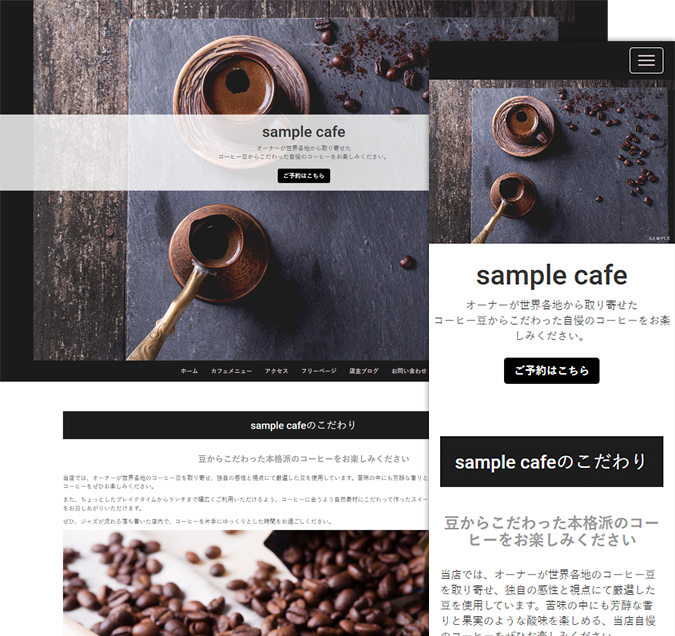 カフェ系テンプレート（レスポンシブ）
