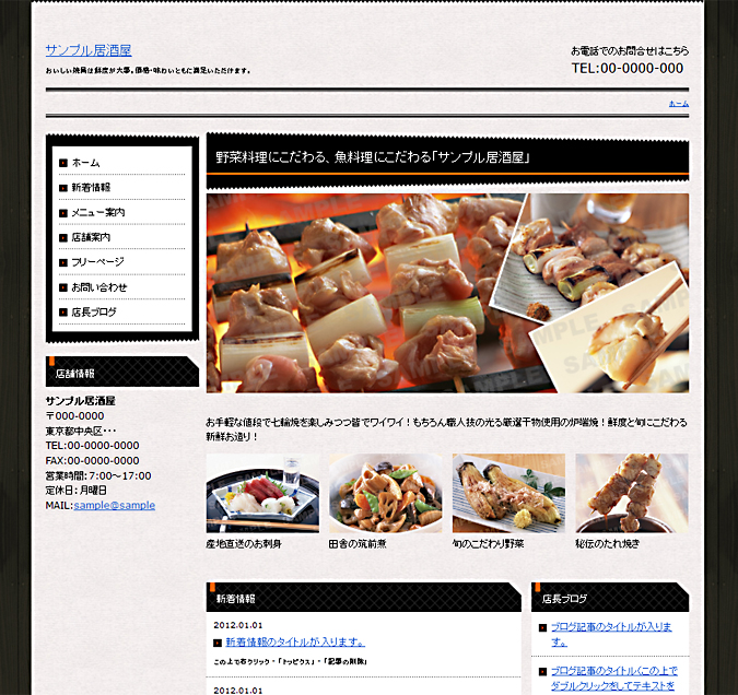 飲食業系（居酒屋）テンプレート