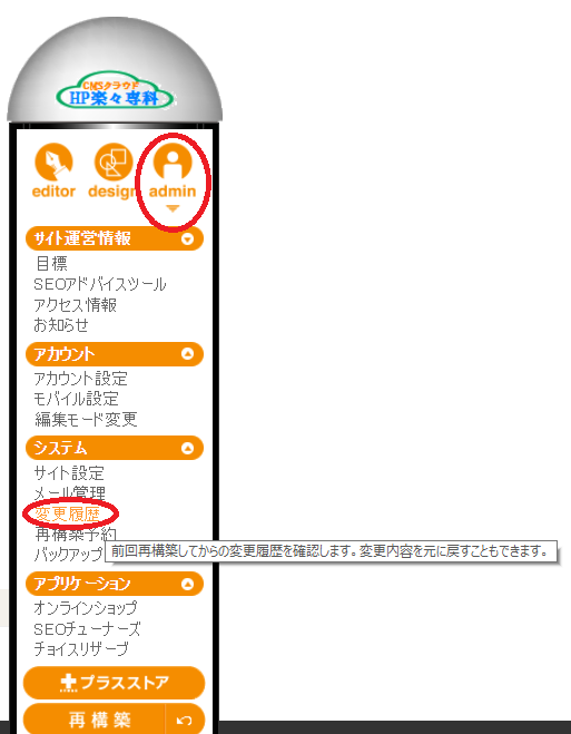コンパネ変更履歴