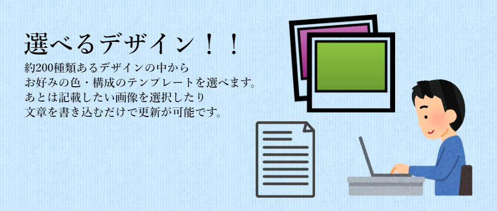 CMSクラウドHP楽々専科は選べるデザインが豊富！