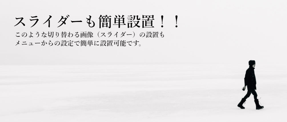 CMSクラウドHP楽々専科はスライダーの設置も簡単楽々！