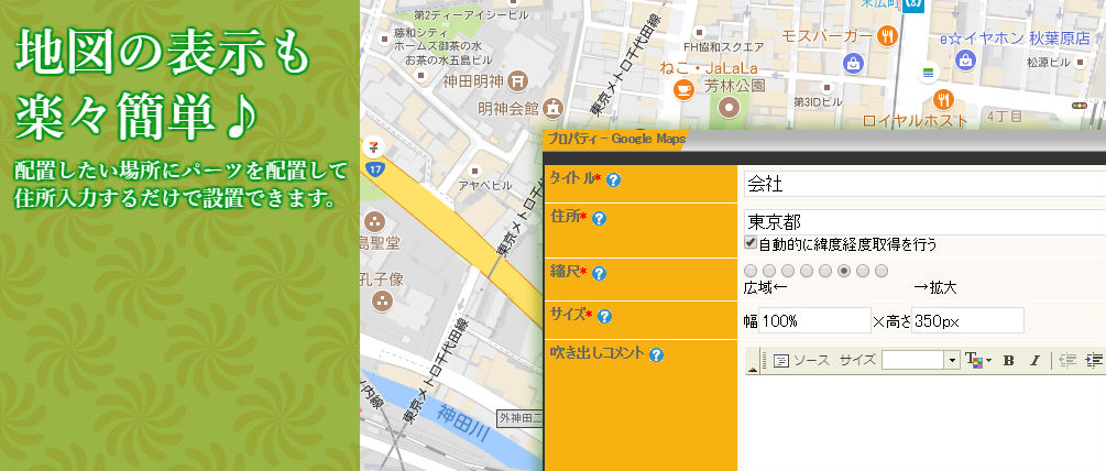 CMSクラウドHP楽々専科なら地図の表示も楽々！
