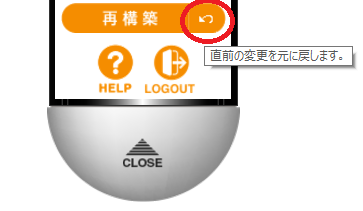 直前の変更を元に戻す