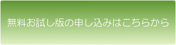 HP楽々専科無料お試し版申込