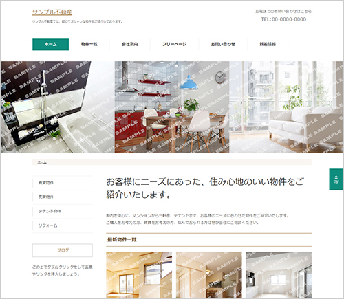 CMSクラウドHP楽々専科・不動産業テンプレート