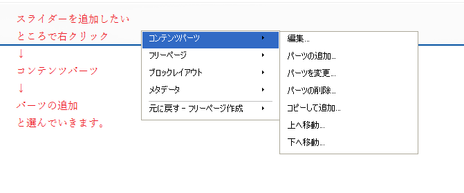 スライダー配置