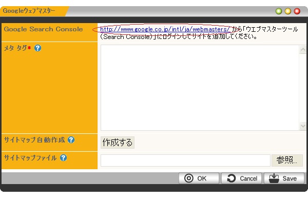 Googleウェブマスター